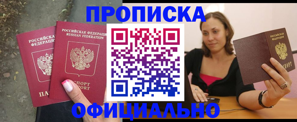 временная регистрация для всех в Зернограде