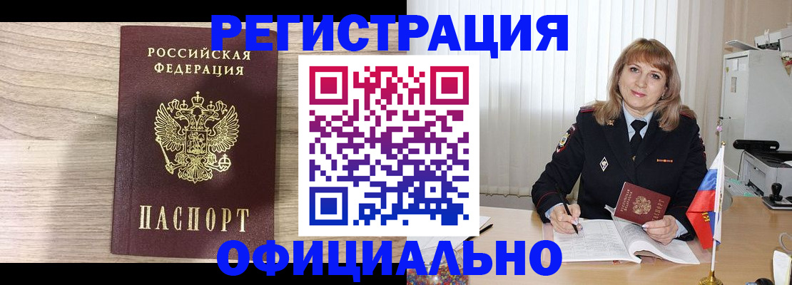 временная регистрация законно в Зернограде