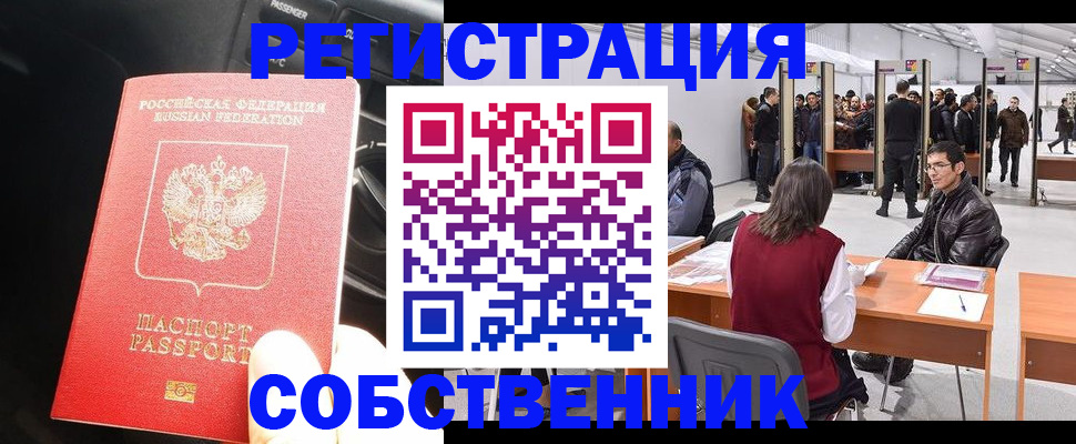 прописка для работы в Зернограде